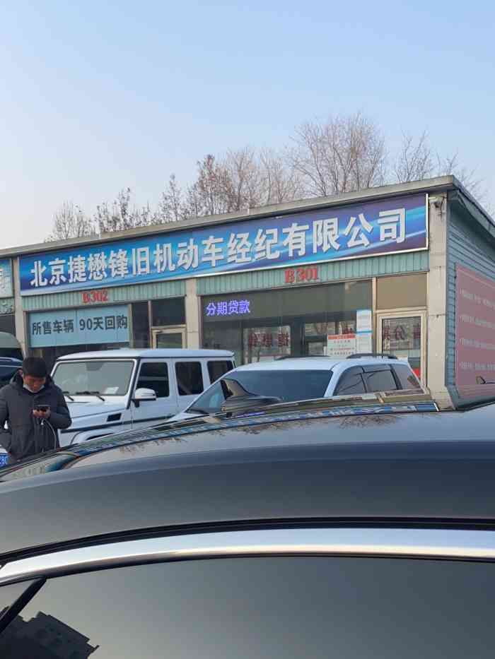 北京市舊機(jī)動(dòng)車交易市場(chǎng)-"之前有看舊車的想法,來花鄉(xiāng)舊車.