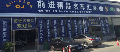 洛陽市前進車行 專業(yè)與信賴并行的汽車經(jīng)紀服務